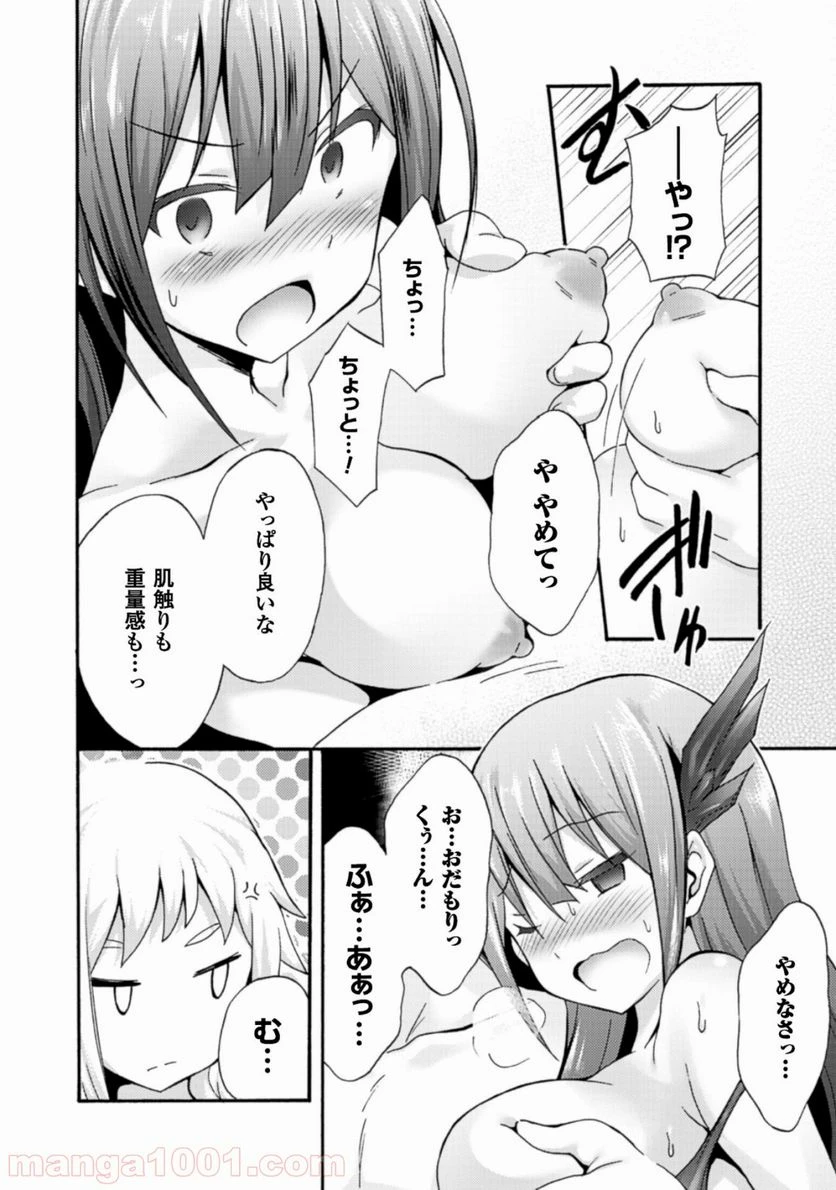 ページ 16 — 第5話