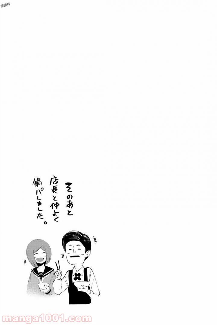 ページ 8 — 第64話