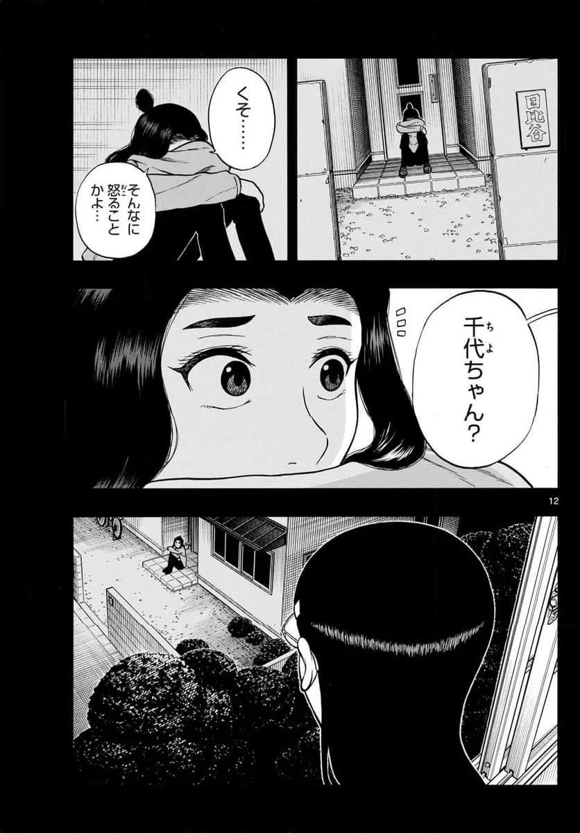 ページ 12 — 第94話