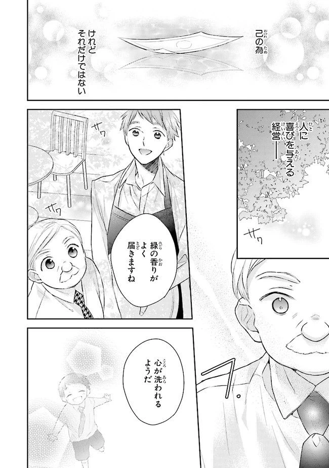 ページ 12 — 第7話