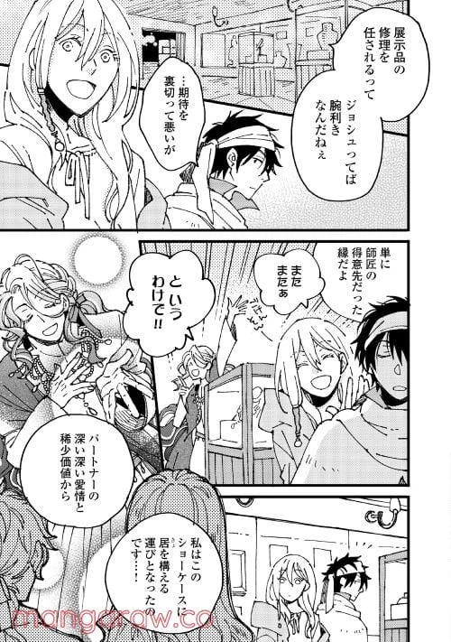 ページ 6 — 第3.1話
