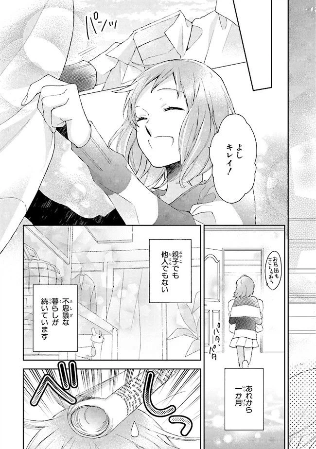 ページ 31 — 第0話