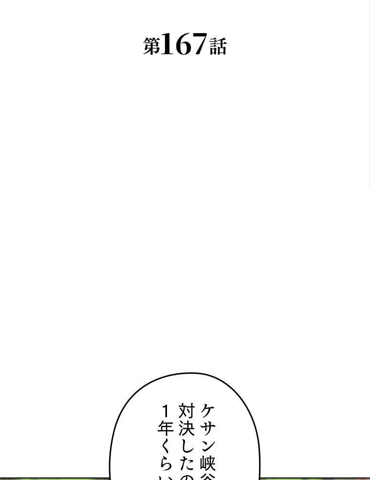 ページ 3 — 第168話