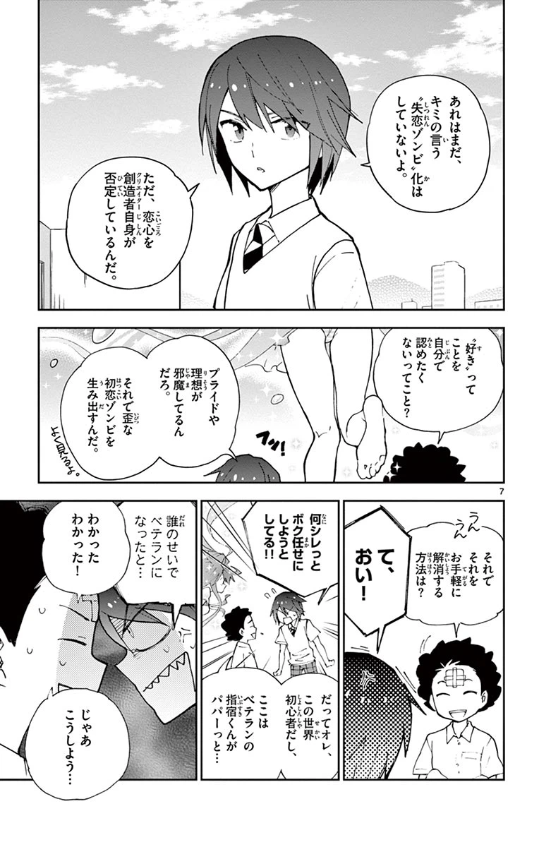 ページ 7 — 第9話