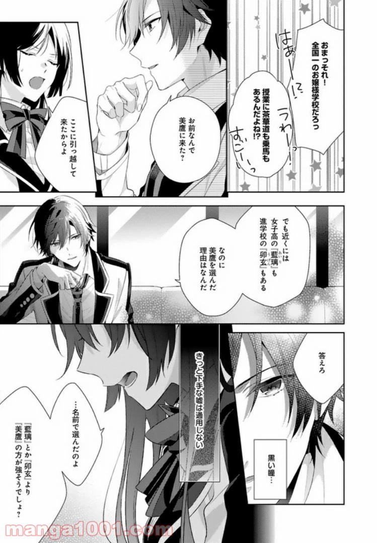 ページ 25 — 第1話