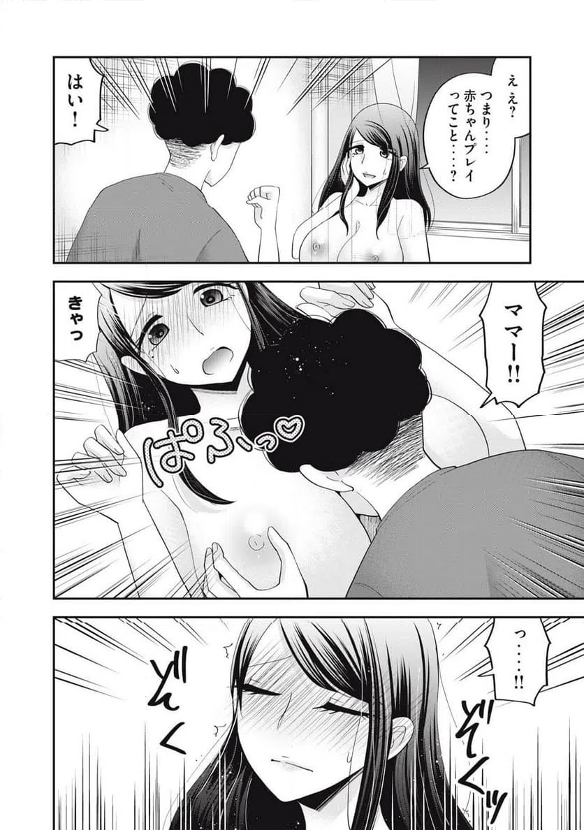 ページ 8 — 第26話