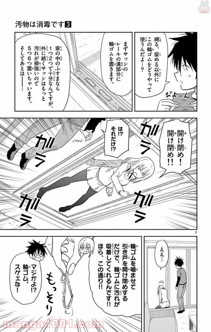 ページ 7 — 第27話