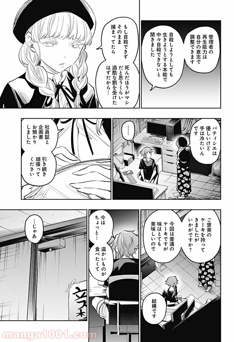 ページ 5 — 第17話