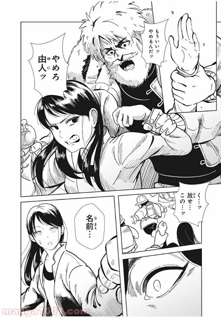 ページ 8 — 第2話
