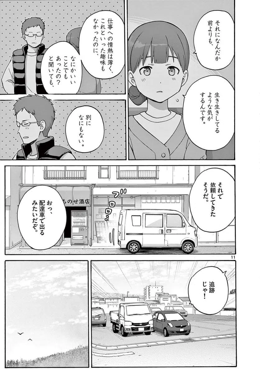 ページ 11 — 第25.1話