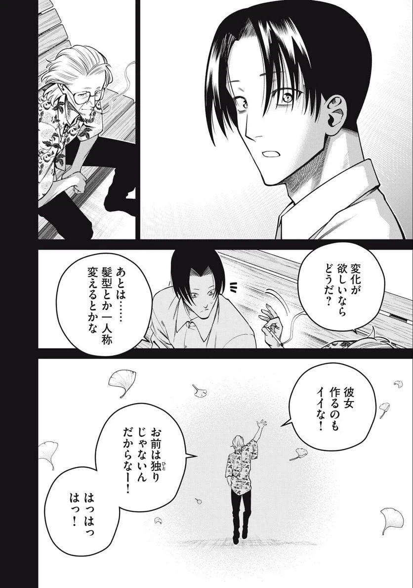ページ 18 — 第47話
