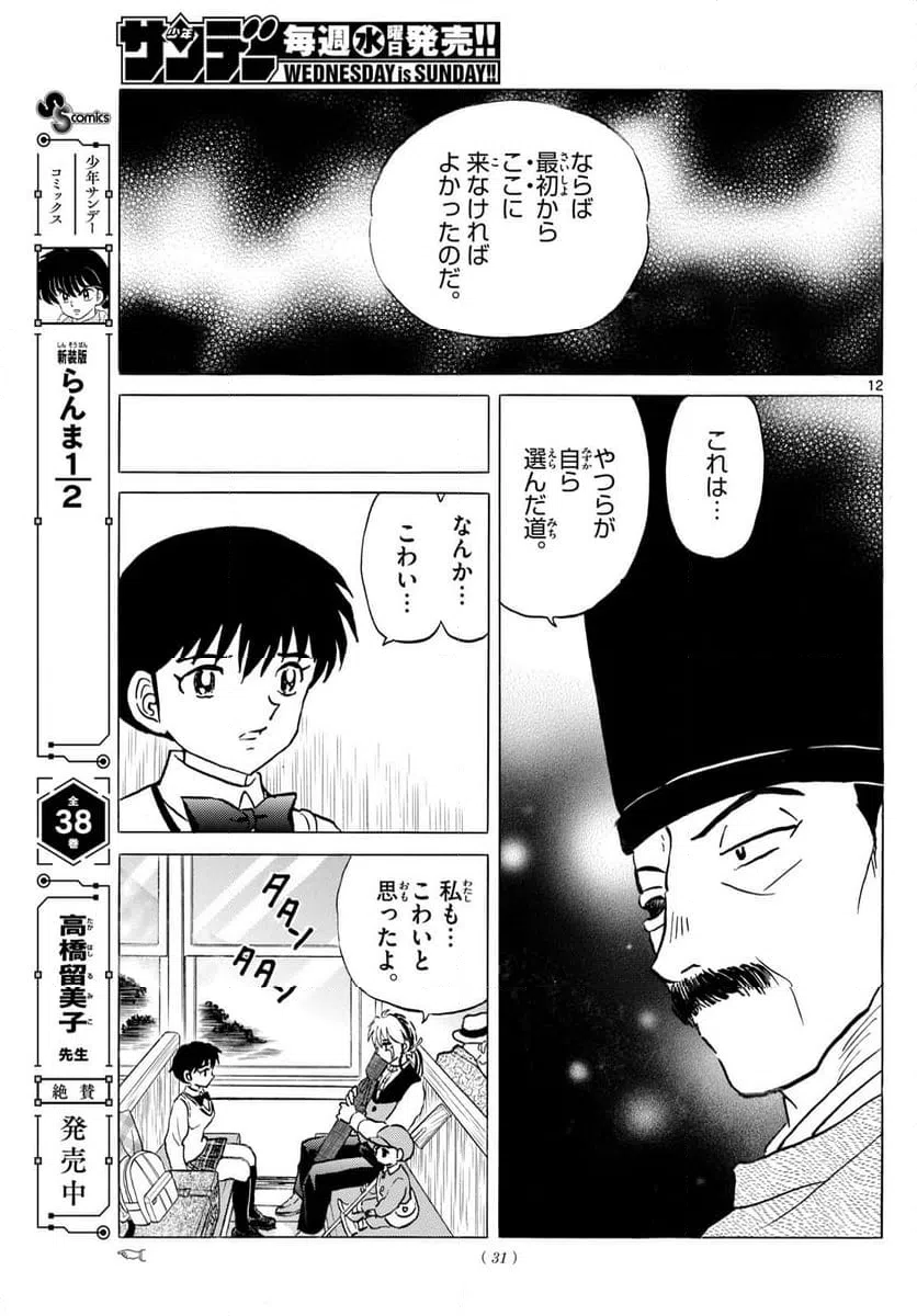 ページ 12 — 第305話