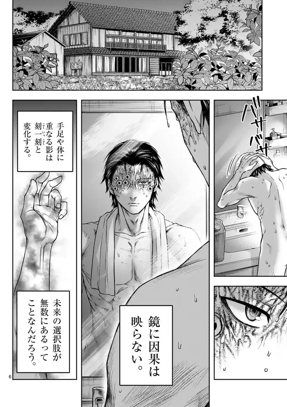 ページ 6 — 第19話