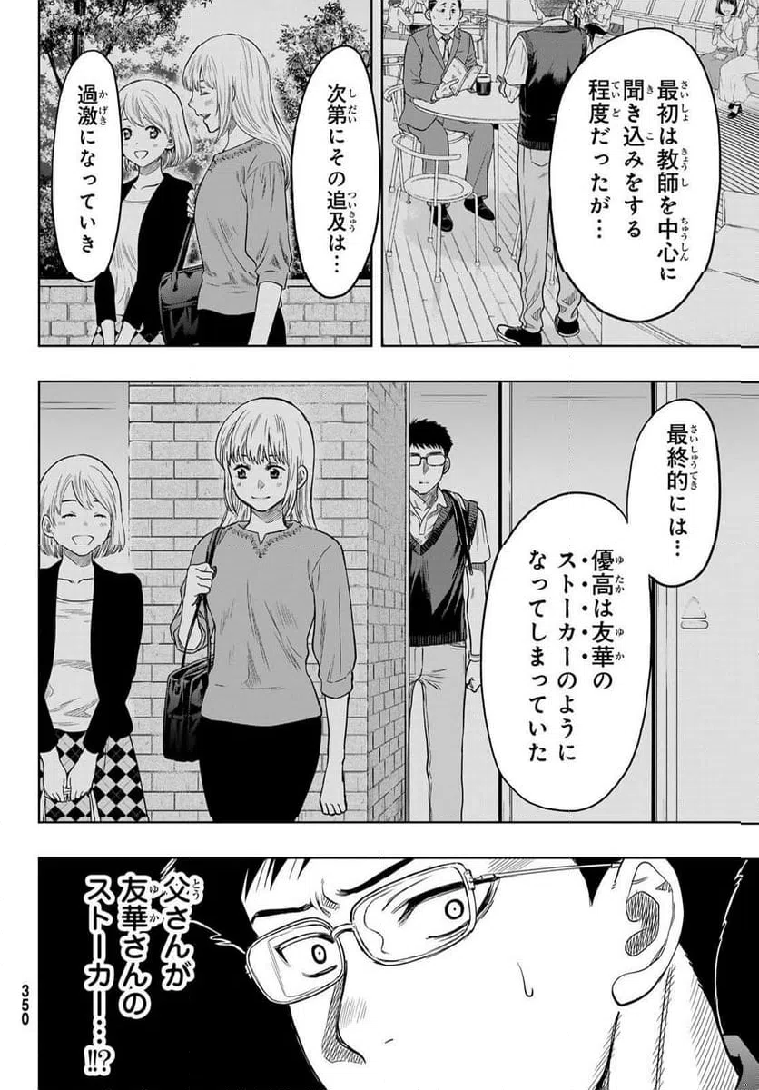 ページ 16 — 第118話