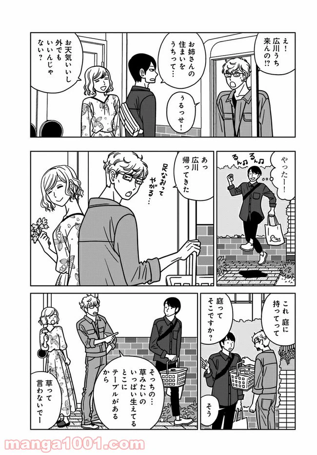 ページ 11 — 第3話