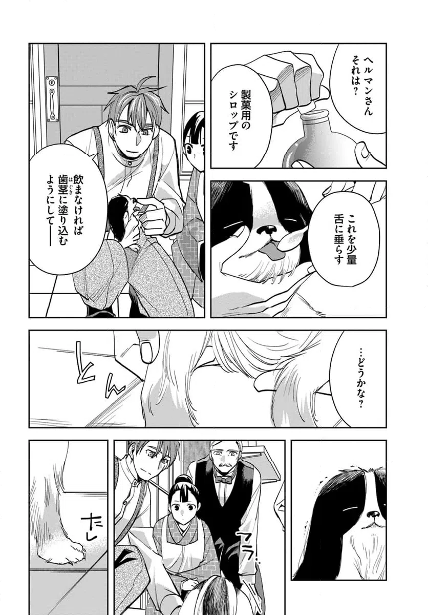 ページ 8 — 第11.1話