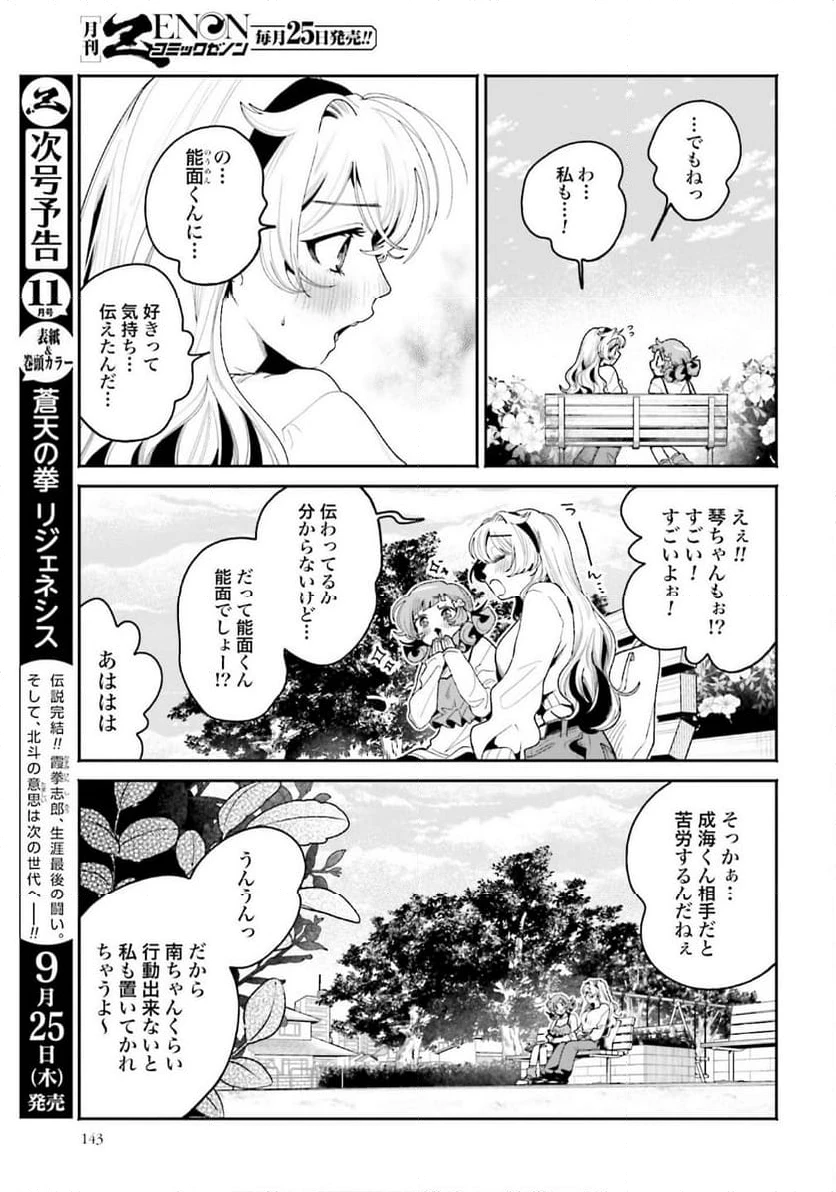 ページ 9 — 第60話