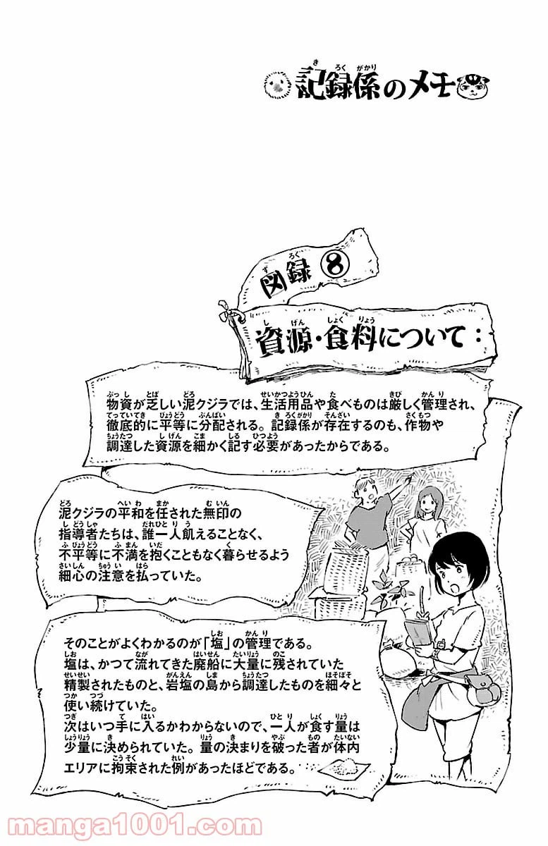 ページ 46 — 第22話
