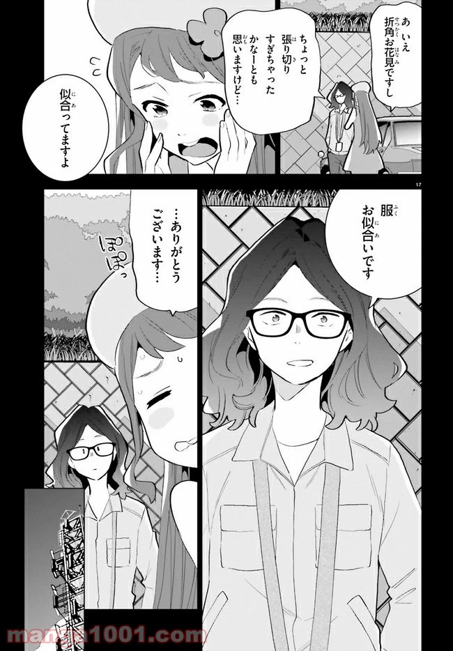 ページ 17 — 第13話