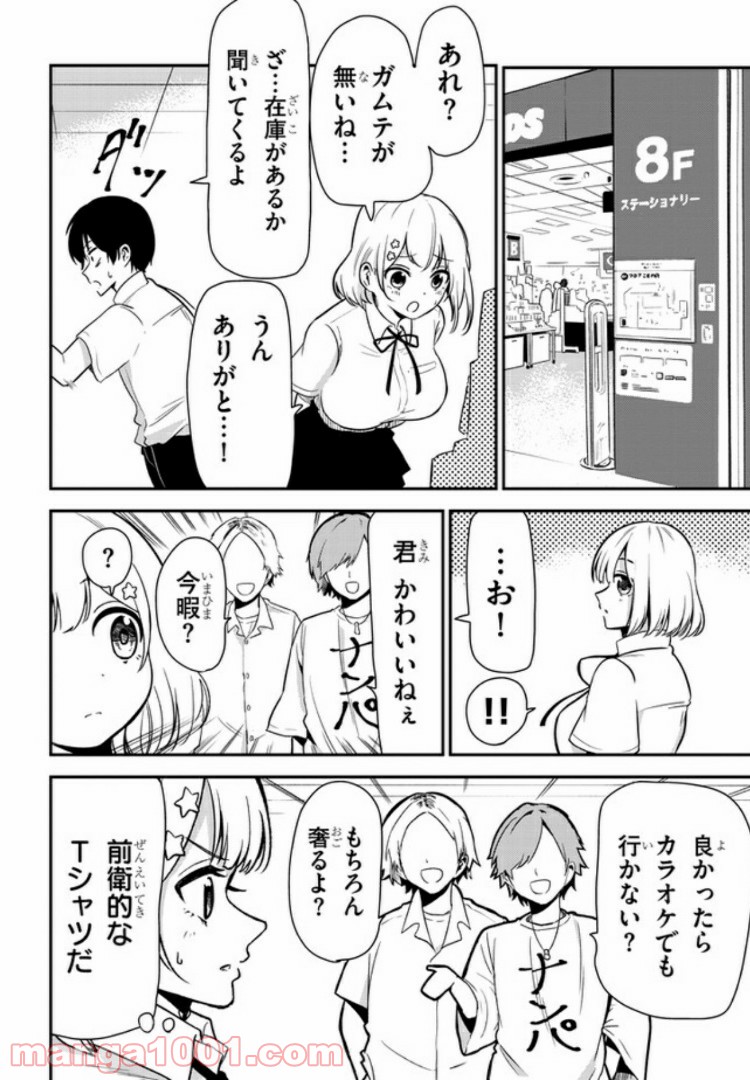 ページ 6 — 第19話