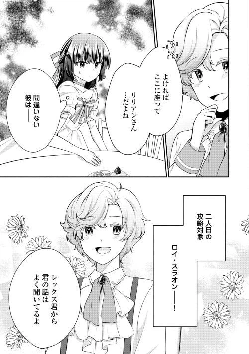 ページ 20 — 第3話