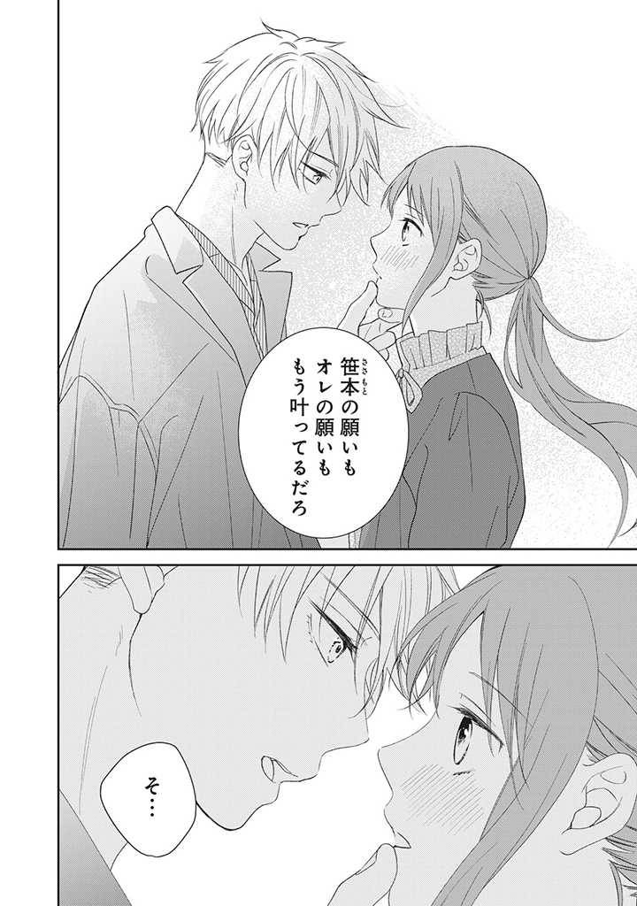 ページ 6 — 第5.2話