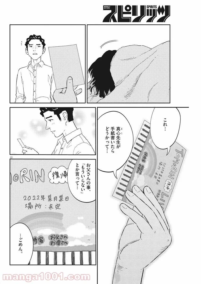ページ 22 — 第17話
