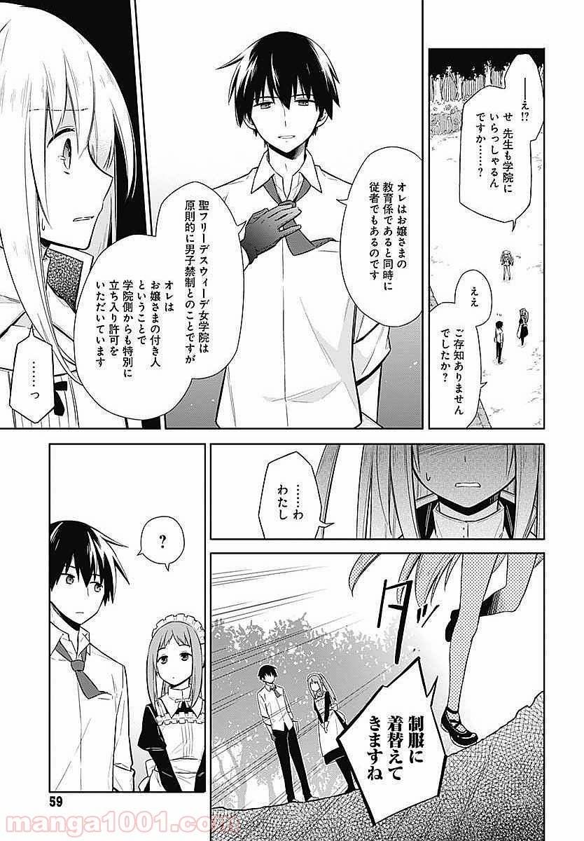 ページ 21 — 第2話