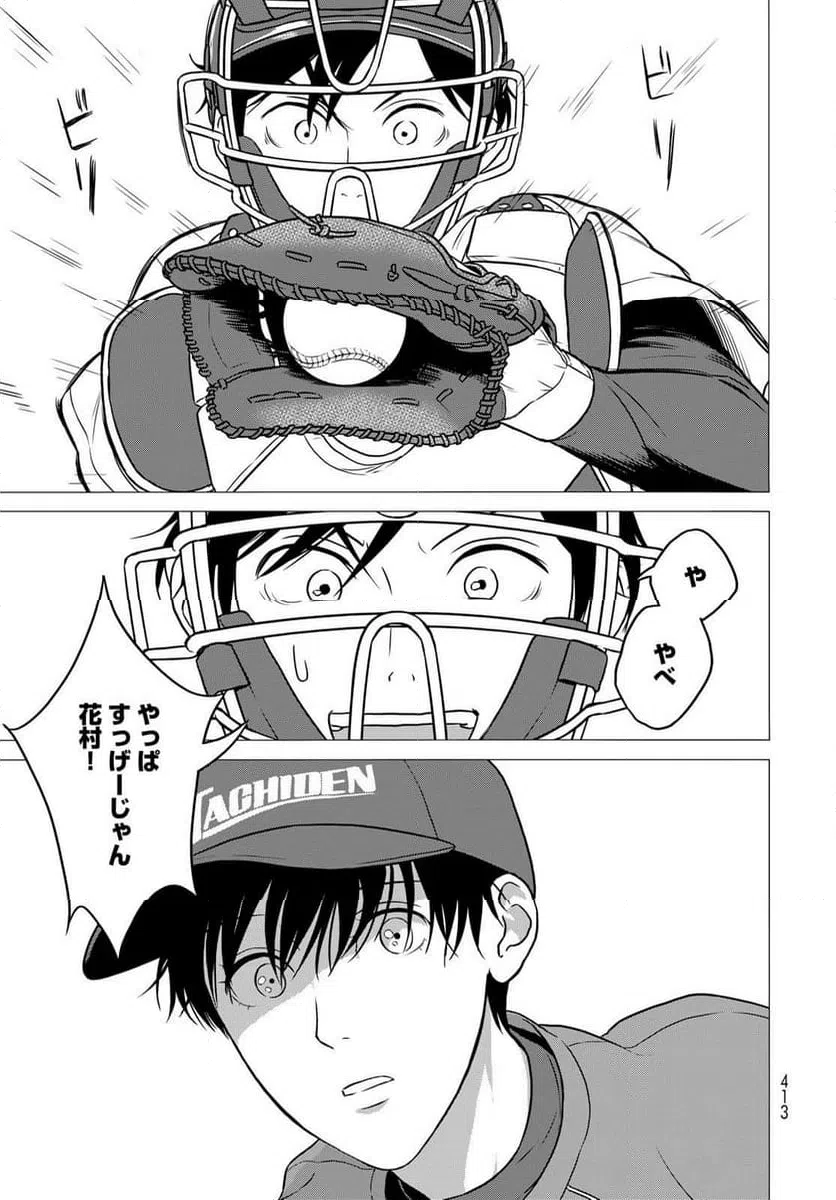 ページ 29 — 第13話