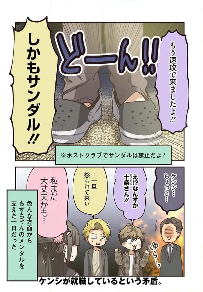 ページ 6 — 第73話