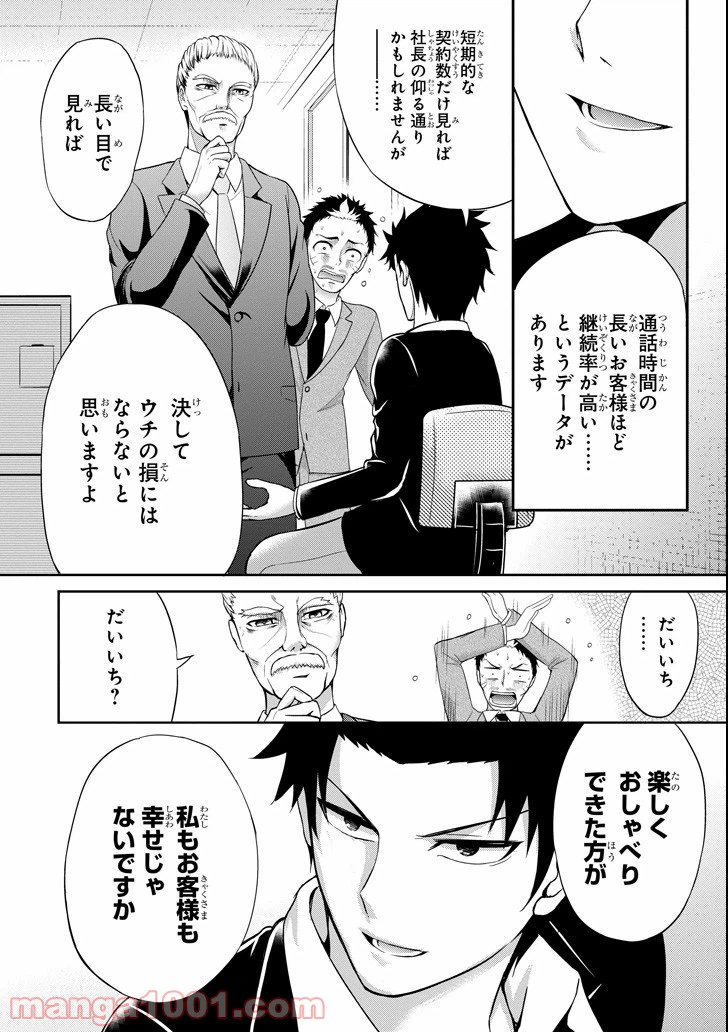 ページ 30 — 第2話