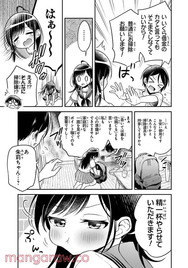 ページ 15 — 第1話