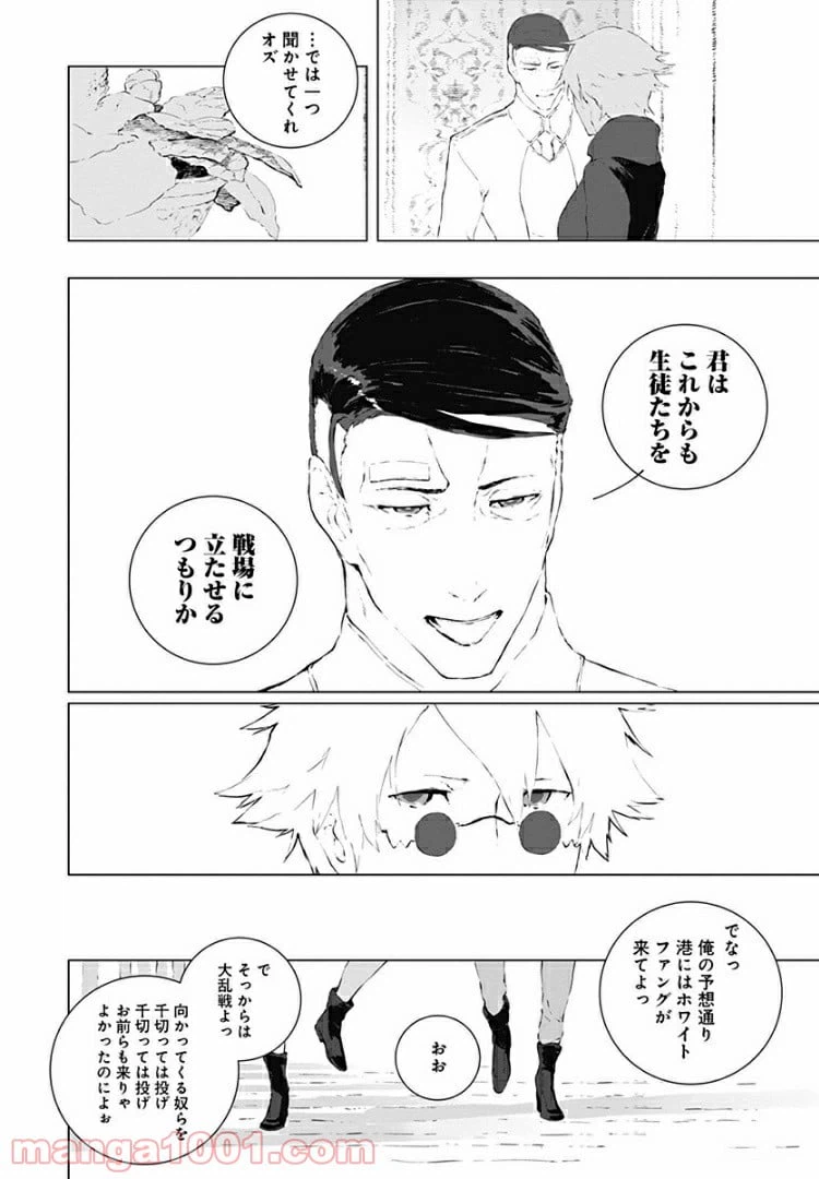 ページ 14 — 第9話
