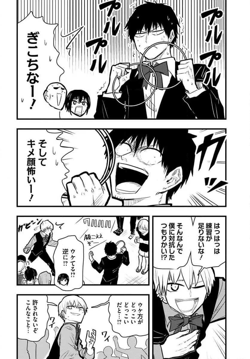ページ 8 — 第33話