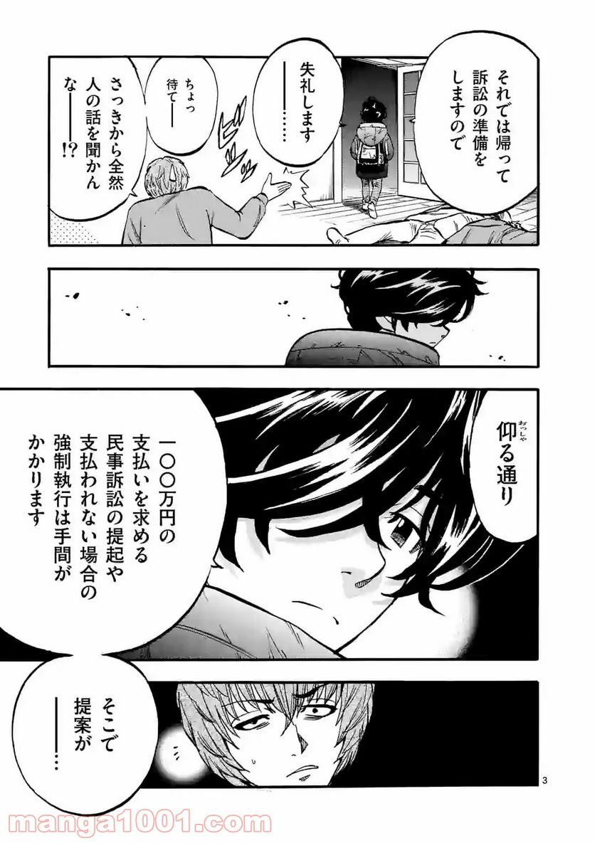 ページ 3 — 第12話