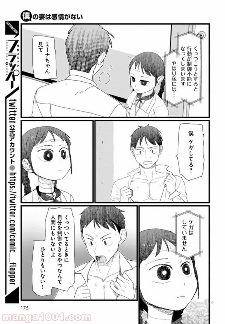 ページ 13 — 第6.1話