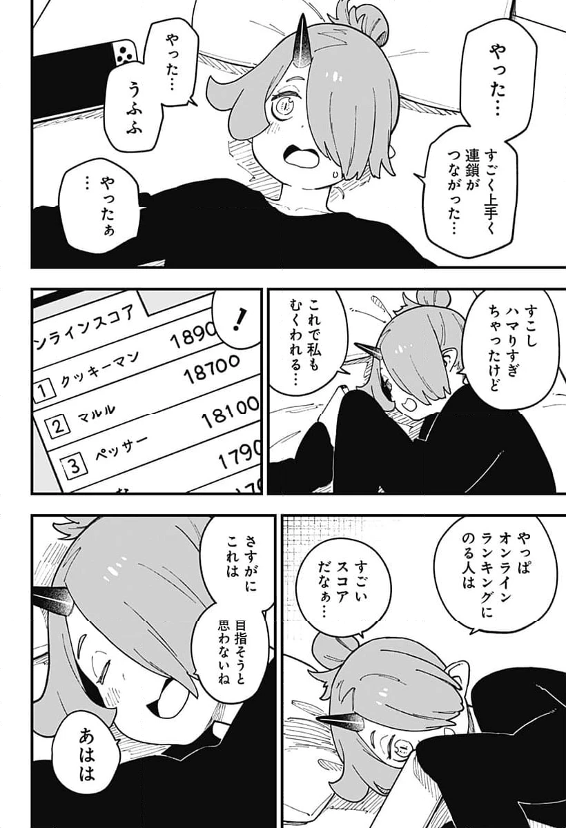 ページ 10 — 第252話
