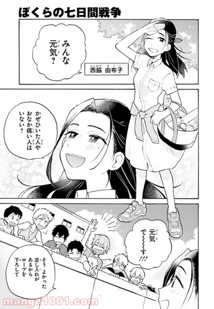ページ 3 — 第3話