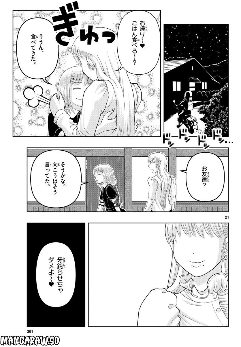 ページ 21 — 第13話
