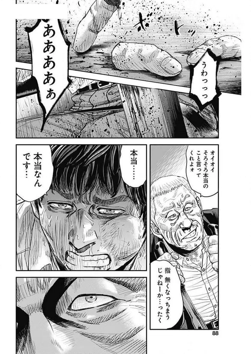 ページ 16 — 第2話