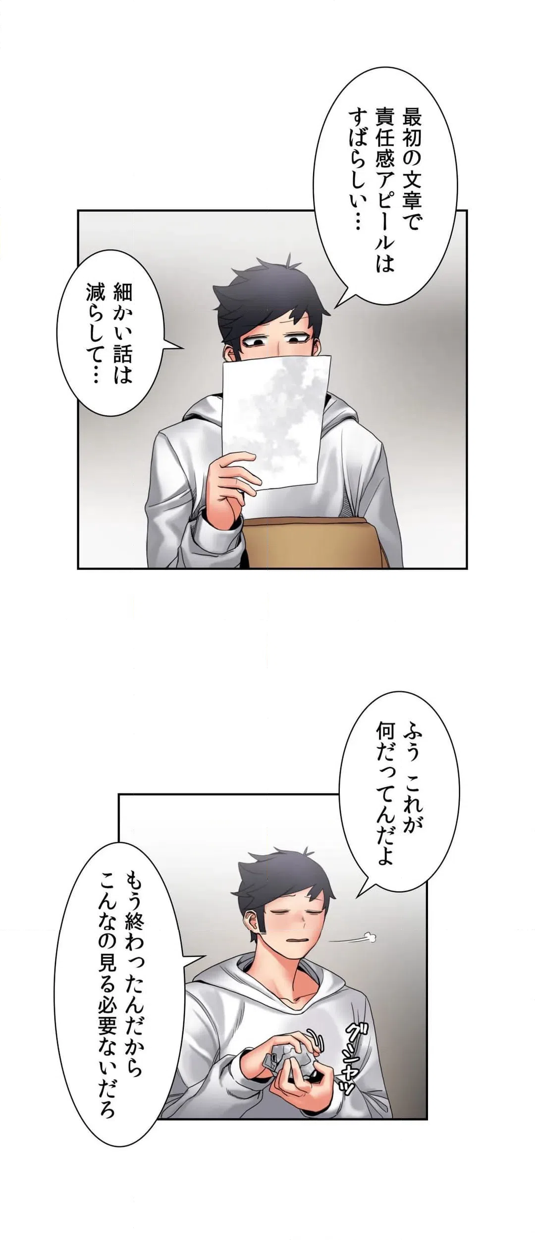 ページ 25 — 第8話