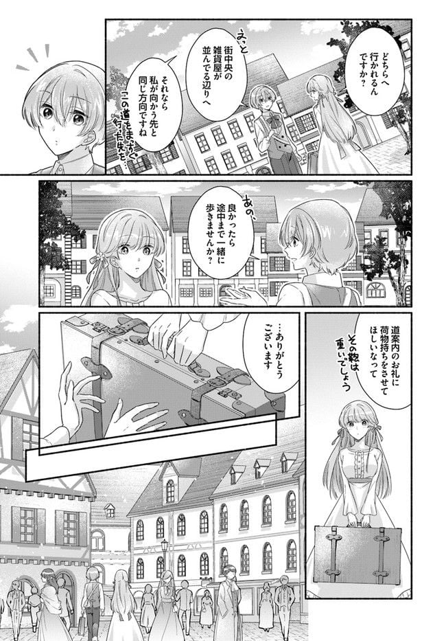 ページ 3 — 第2.3話