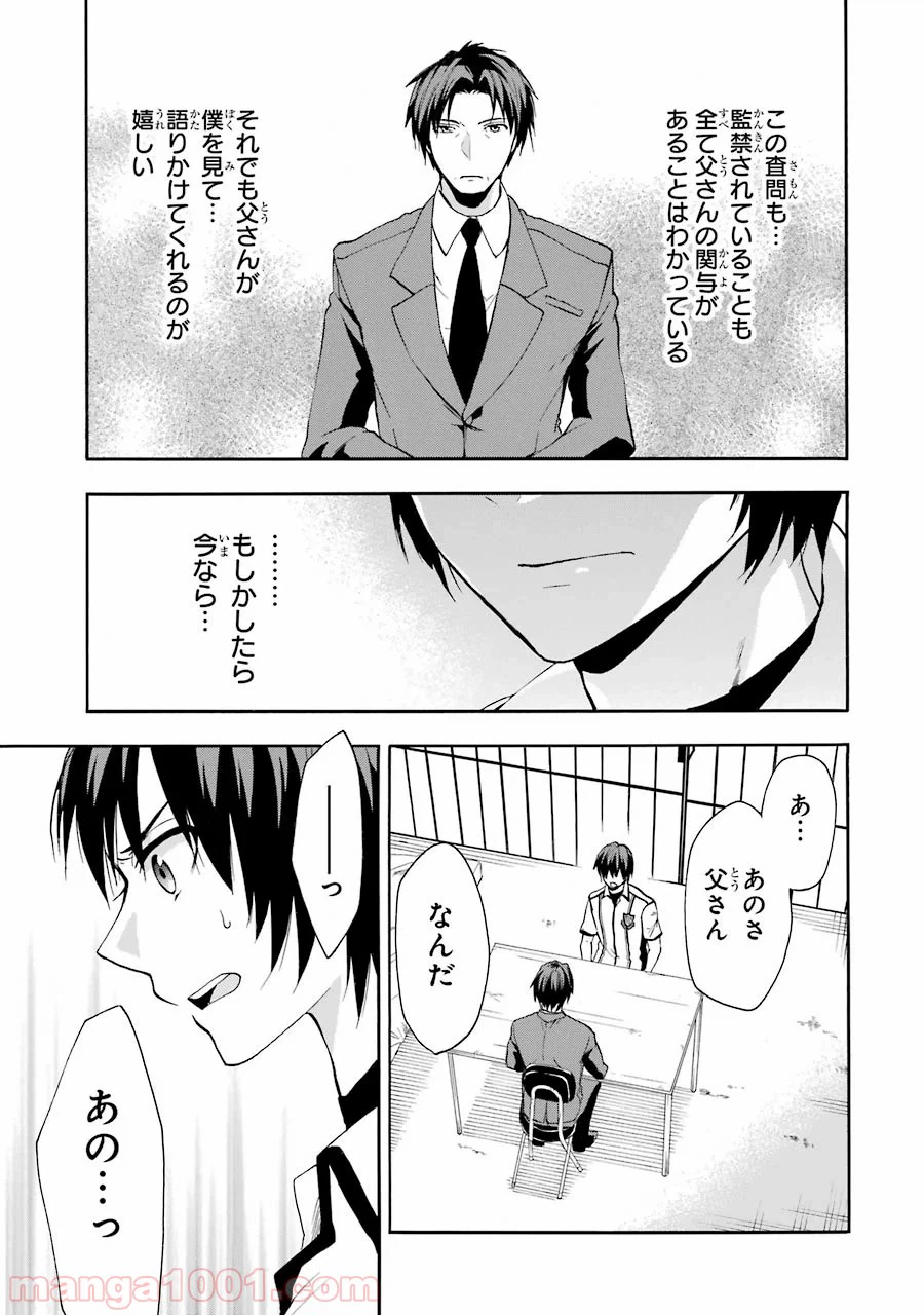 ページ 21 — 第28話