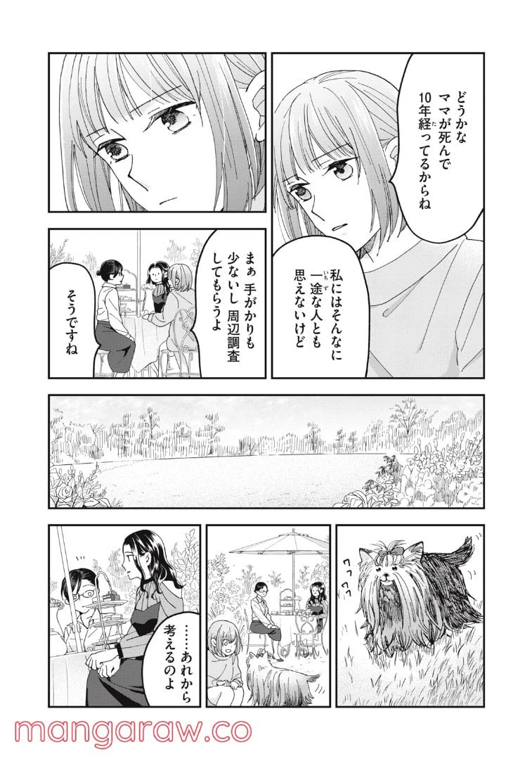 ページ 8 — 第12話