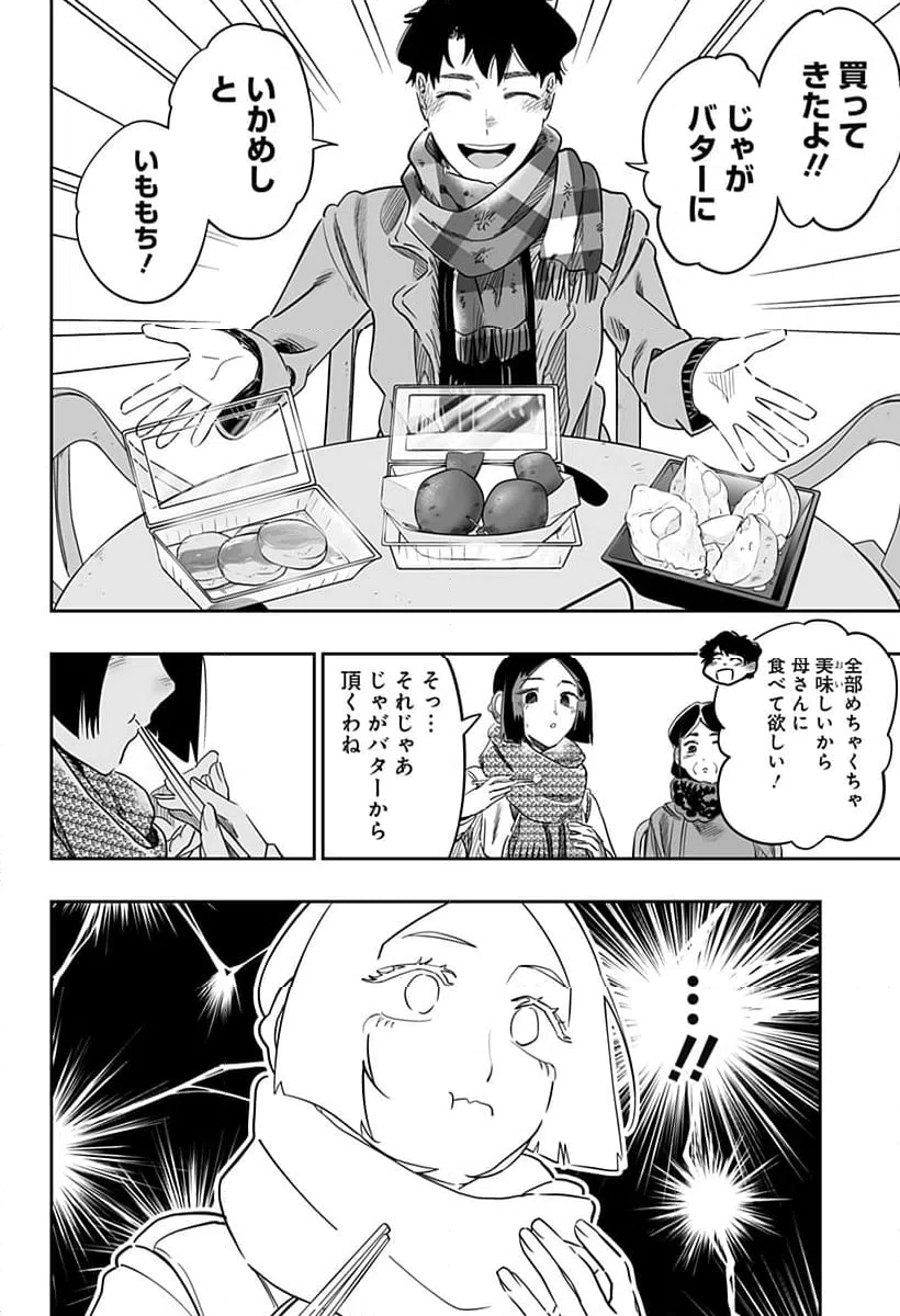 ページ 6 — 第109話