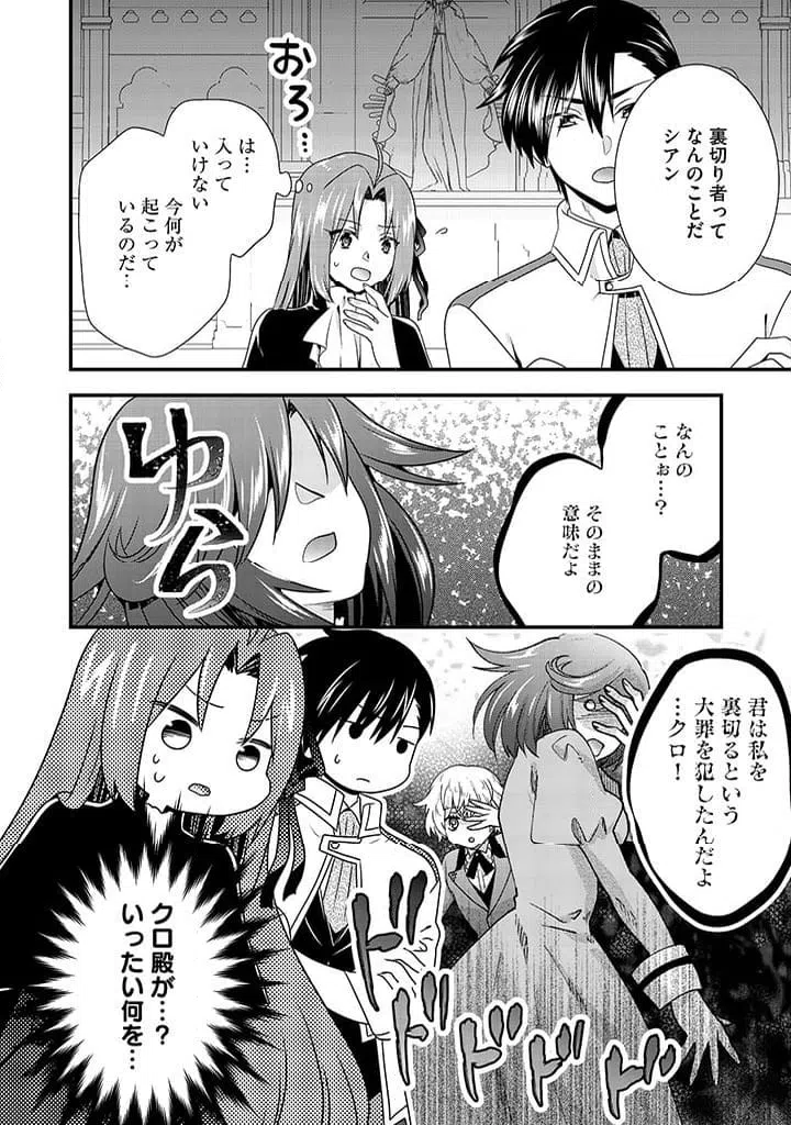 ページ 12 — 第4.2話