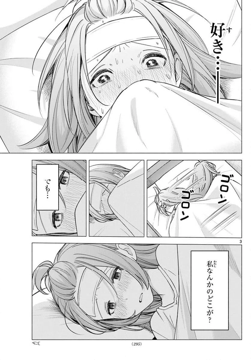ページ 3 — 第58話