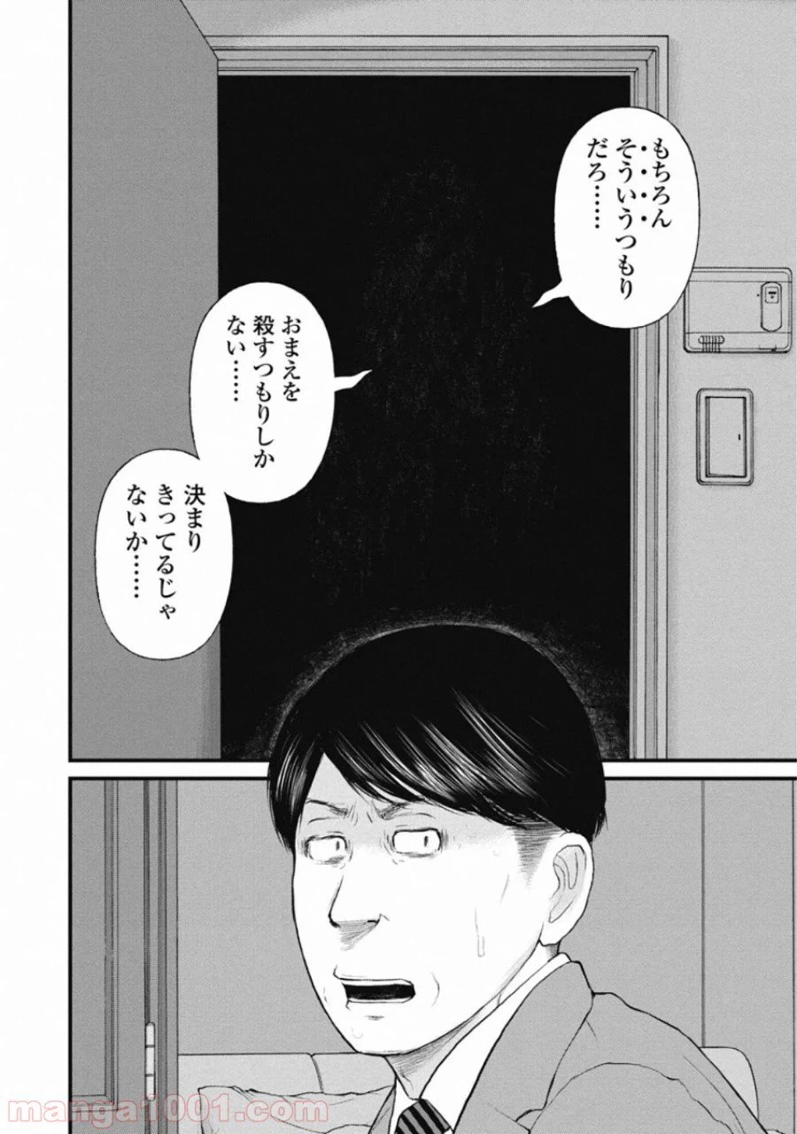 ページ 6 — 第74話