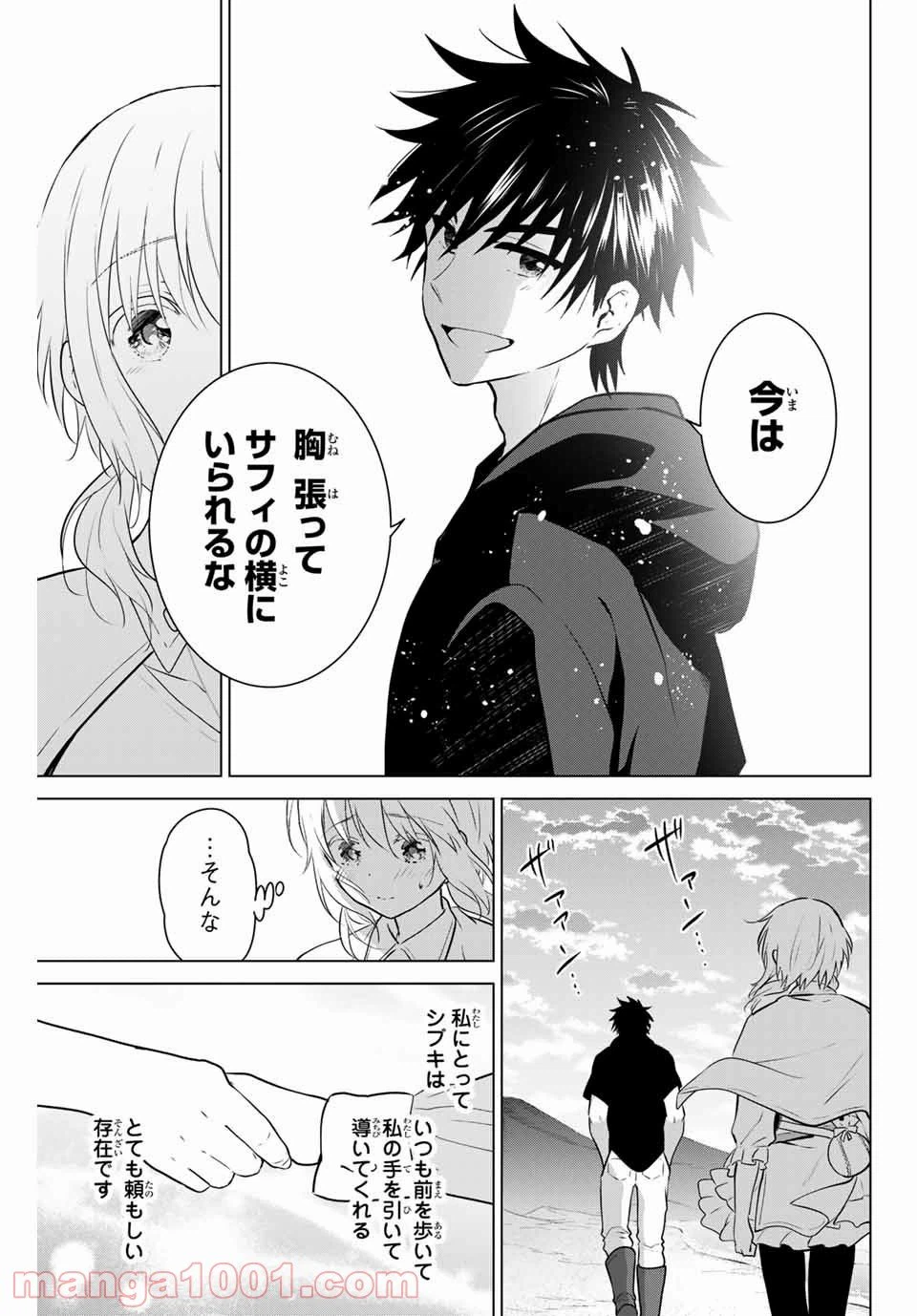 ページ 21 — 第43話