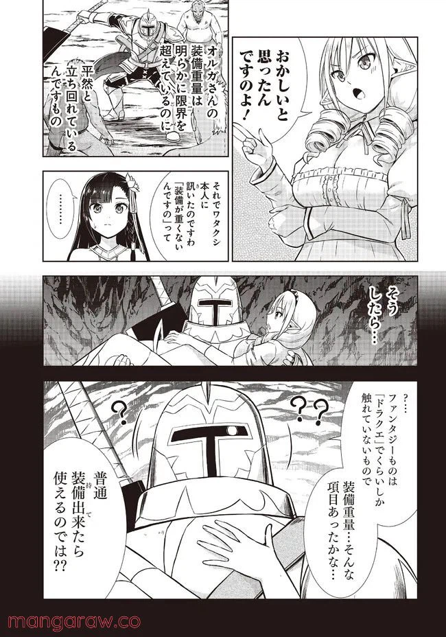 ページ 25 — 第3話